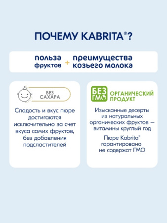  Kabrita пюре с козьими сливками "Яблоко-Морковь" 100гр